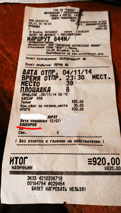 Пермь уфа билеты на автобус